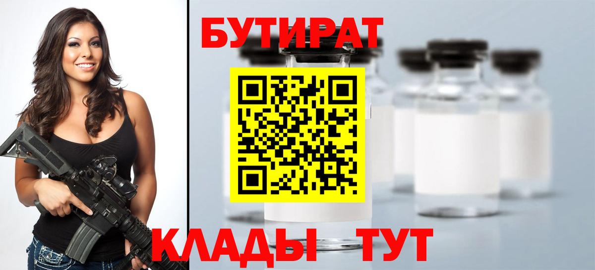 Бутират 1.4BDO  Бутират  Ивантеевка  Вход с VPN 