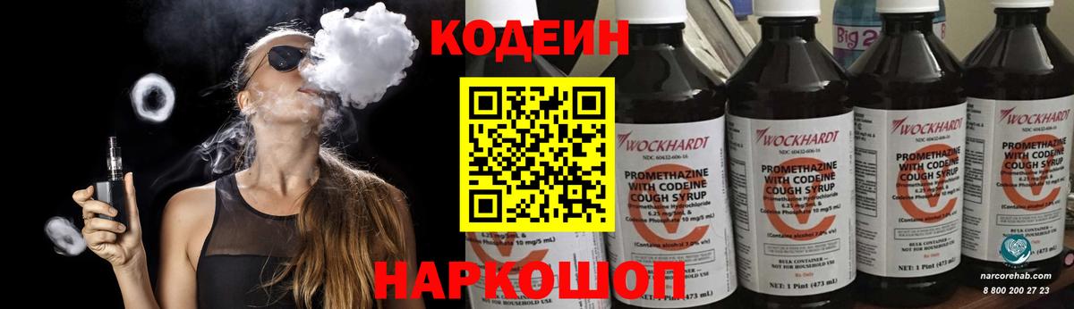 Ивантеевка  Кодеин Purple Drank  Вход с VPN 