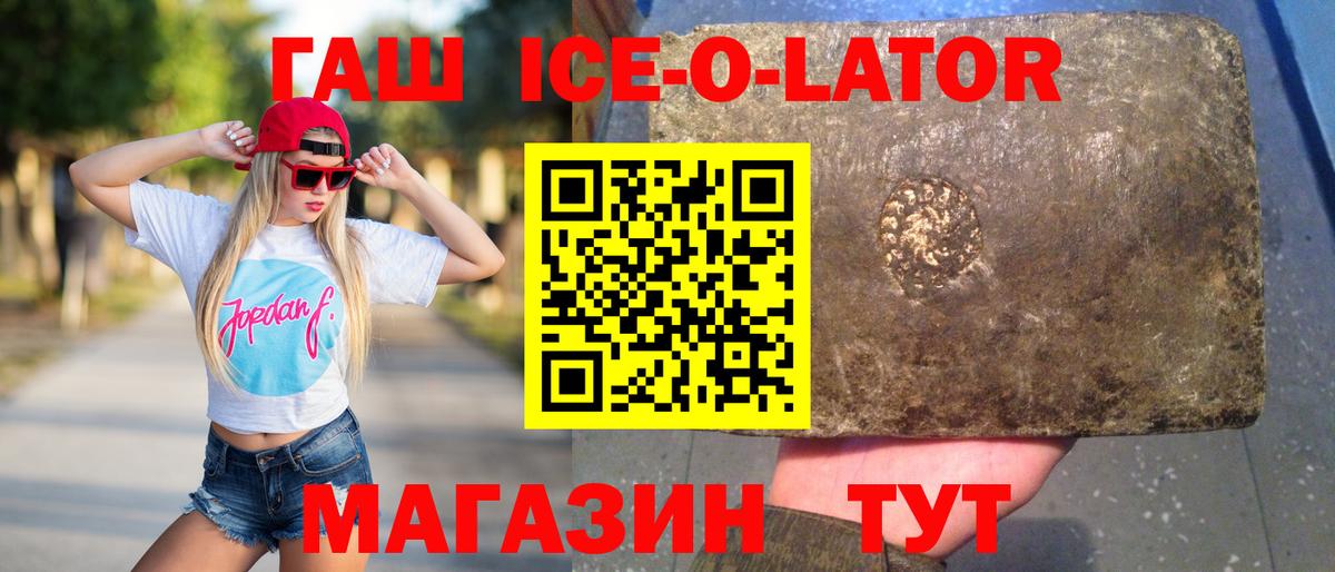 ГАШ гарик  Вход с VPN  Ивантеевка  Гашиш ice o lator 