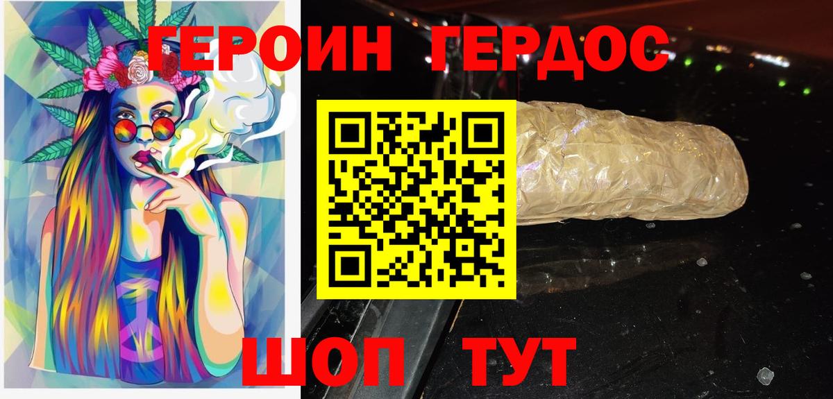 Героин Heroin Ивантеевка