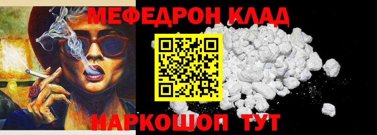 Меф мяу мяу  Меф  МЯУ-МЯУ кристаллы  Ивантеевка  hydra зеркало  Вход с VPN 