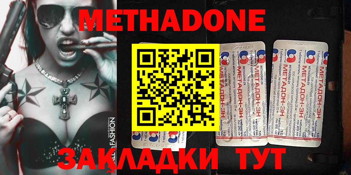 Метадон methadone Ивантеевка