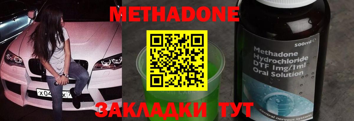 Метадон кристалл  Вход с VPN  МЕТАДОН мёд  Ивантеевка 