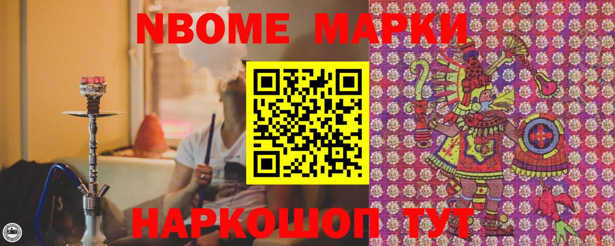Марки NBOMe 1500мкг  Вход с VPN  Марки NBOMe 1500мкг  Ивантеевка 
