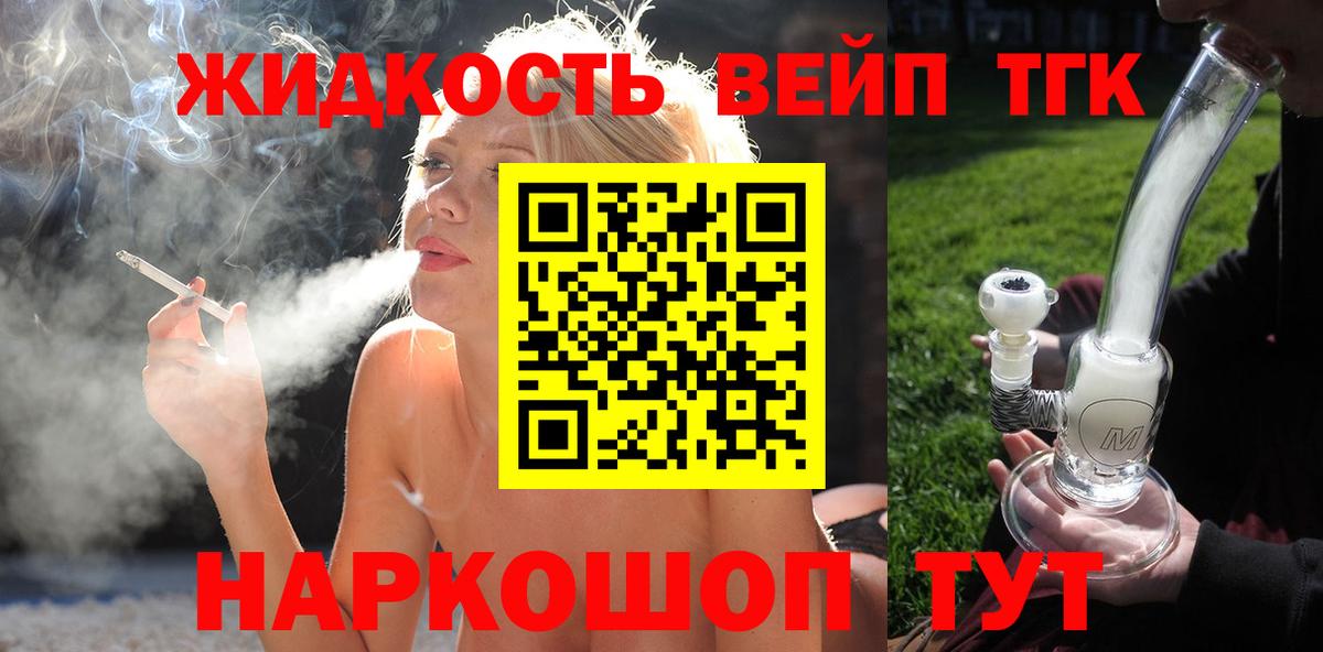 ТГК вейп Ивантеевка